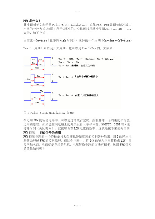 PWM驱动电路