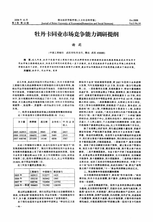 牡丹卡同业市场竞争能力调研提纲