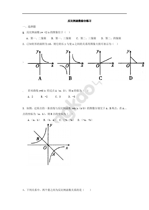 初二数学人教版(下册)反比例函数综合练习(附答案)