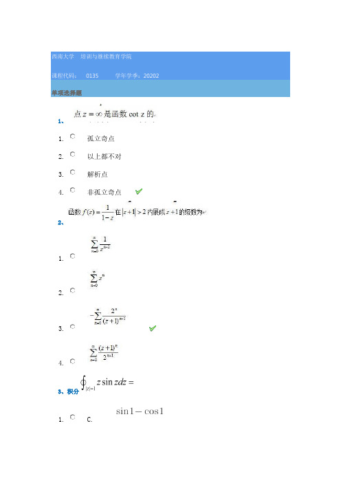 20秋西南大学[0135]《数学物理方法》作业辅导资料