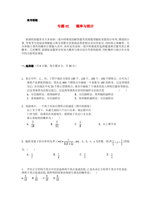 2020高考数学名师预测 知识点02概率与统计