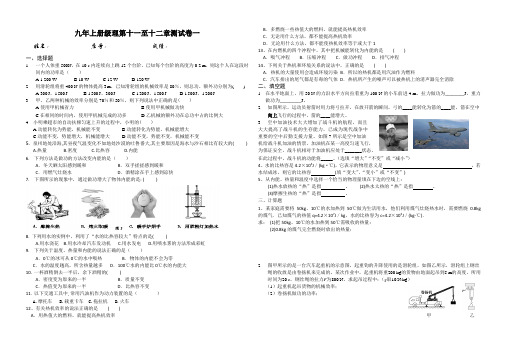 03九年级物理第十一章至十二章测试卷及答案1