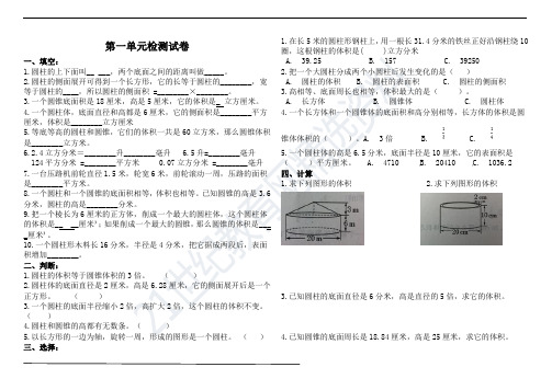 北师大版数学六年级数学下册第1单元测试卷(含答案)