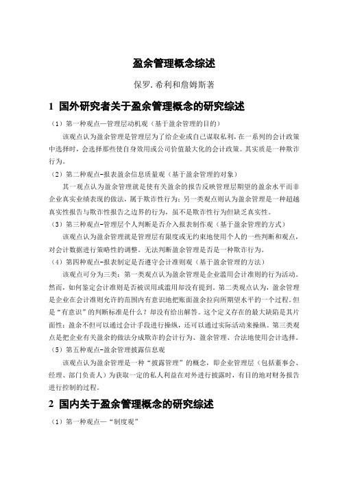 我国上市公司的盈余管理问题分析