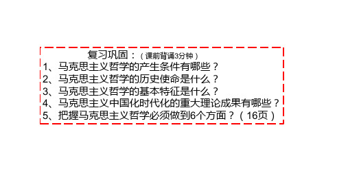 2-1世界的物质性 课件高中政治统编版必修四哲学与文化_1