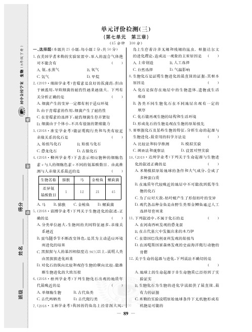 【世纪金榜】20生物初中金榜学案八下人教课时导学八下人教单元卷(三)_ps