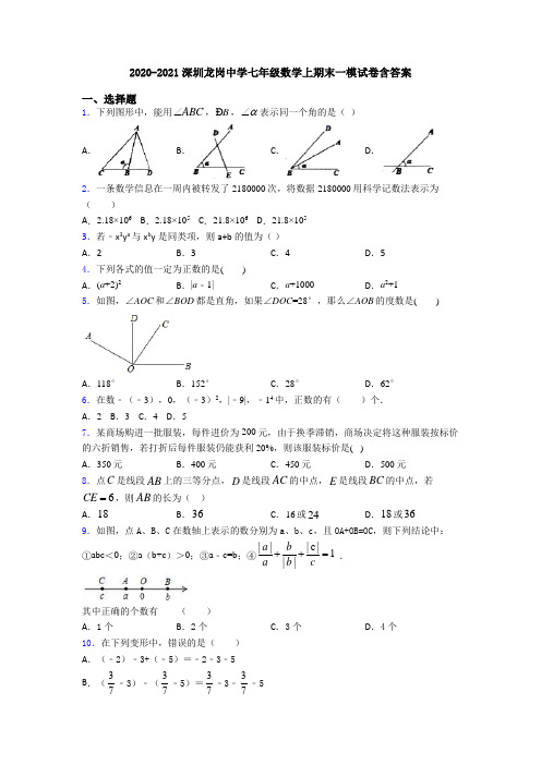 2020-2021深圳龙岗中学七年级数学上期末一模试卷含答案