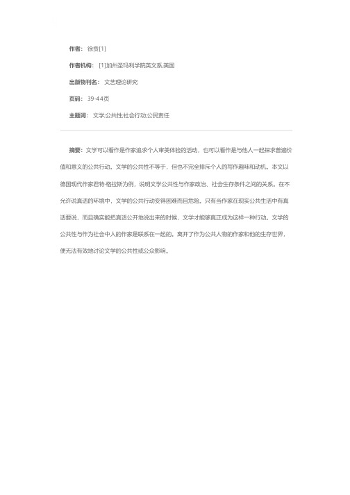 文学的公共性与作家的社会行动