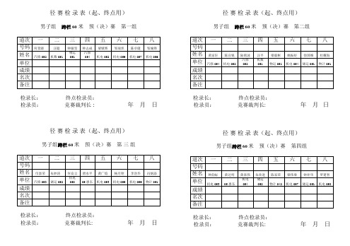 男子径赛检录表