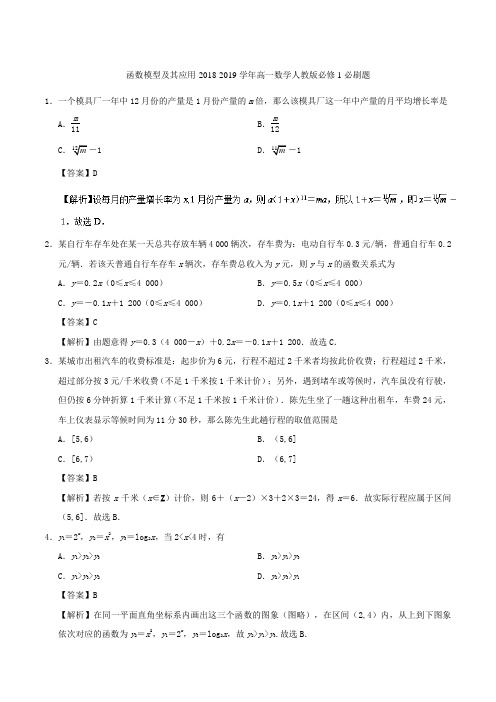 函数模型及其应用-2018-2019学年高一数学人教版必修1必刷题