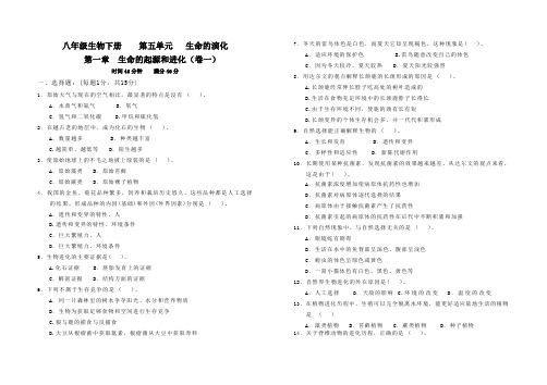 济南版八年级生物下册同步测试及答案