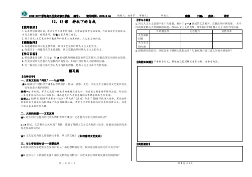 高三《神权下的自我》导学案