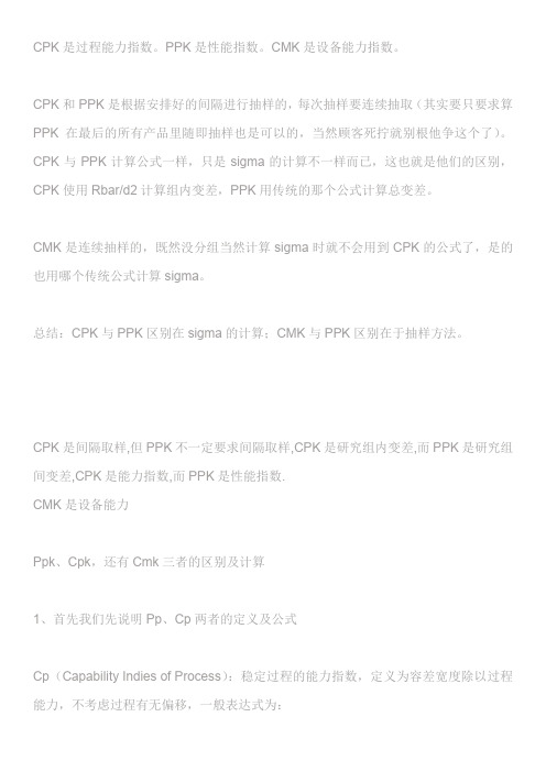 CPK是过程能力指数