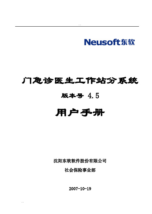 [医院软件管理系统]门急诊医生工作站分系统