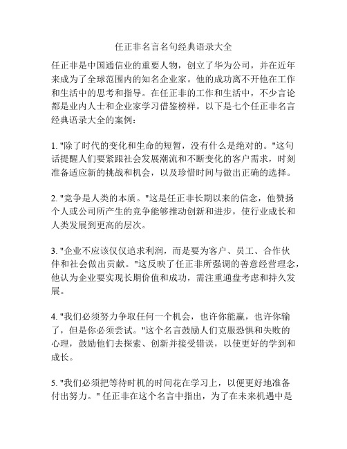 任正非名言名句经典语录大全