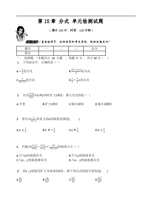 人教版八年级数学上册  第15章 分式 单元检测试题(有答案)