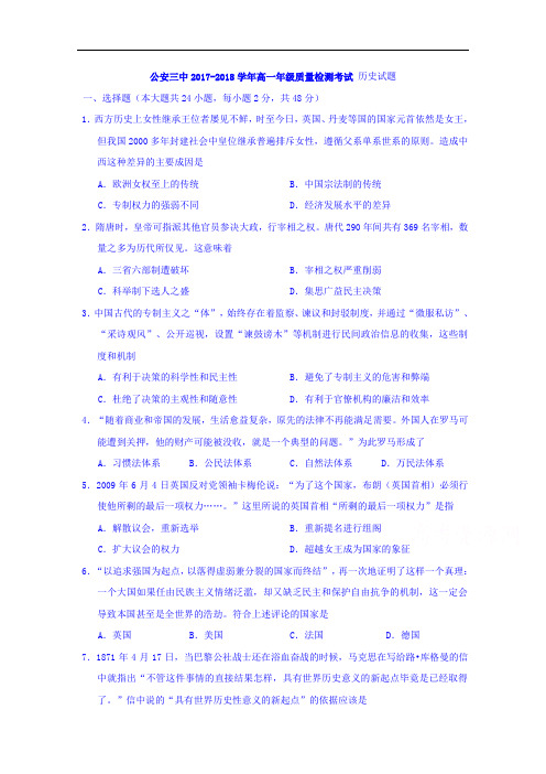 湖北省公安县第三中学2017-2018学年高一下学期11月质量检测历史试题 Word版含答案