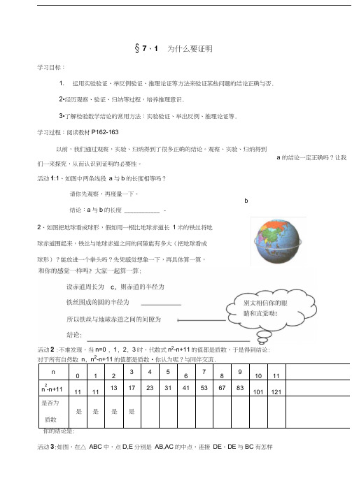 北师大版初二数学上册§7、1为什么要证明