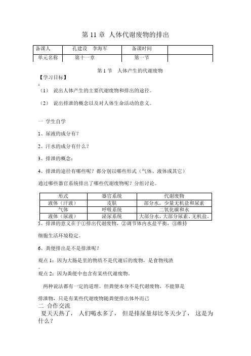 七年级生物第十一章第一节
