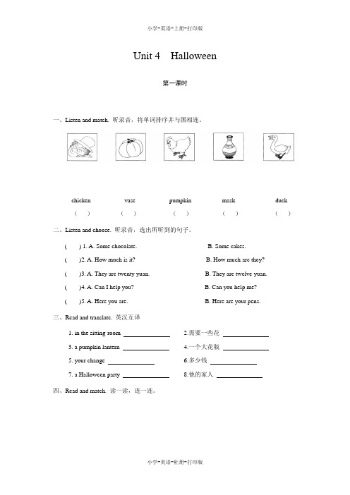 牛津苏教版-英语-五年级上册-牛津苏教版5AUnit4 Halloween课时练及答案(第一课时)