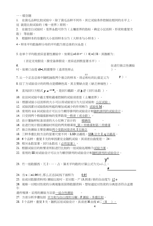 生物统计学复习题(精心整理).docx