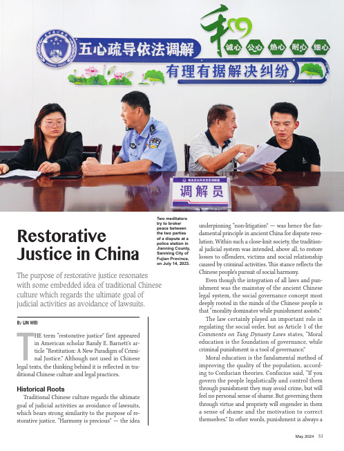 Restorative_Justice_in_China