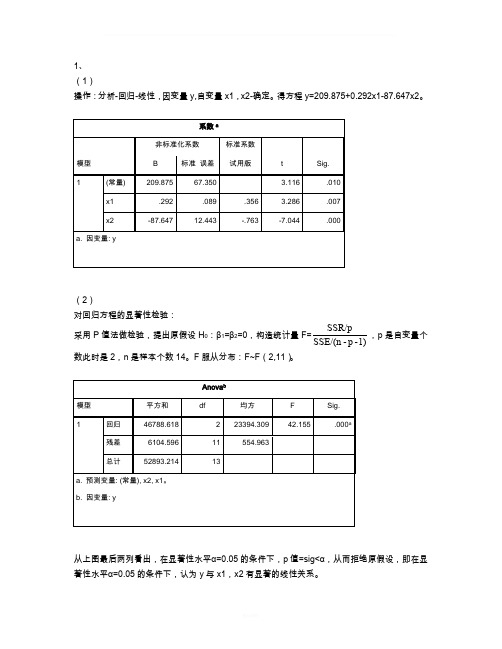 spss思考与练习解析