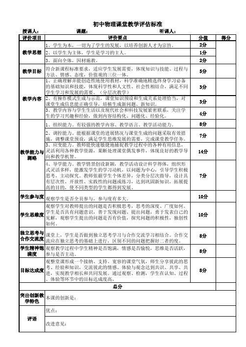 物理课堂达标评估标准