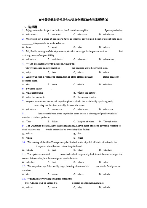 高考英语新名词性从句知识点分类汇编含答案解析(3)