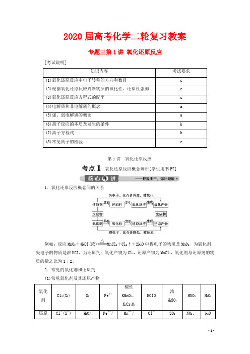 2020届高考化学二轮复习教案 专题三 共3讲