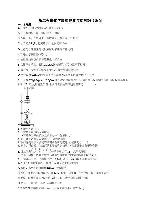 高二有机化学烃的性质与结构综合练习(附答案)