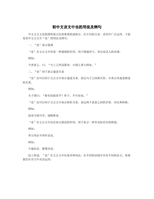 初中文言文中也的用法及例句