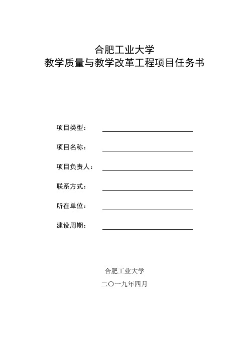 合肥工业大学