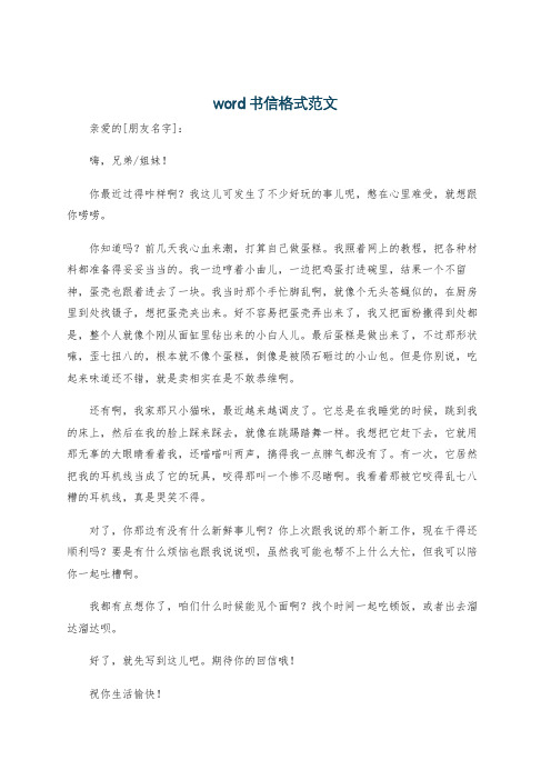word书信格式范文