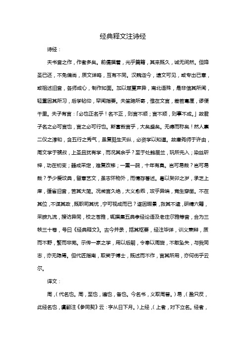 经典释文注诗经