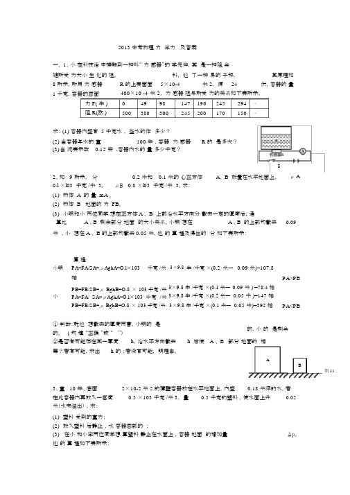 初中中考物理压力压强浮力压轴题包括答案.docx