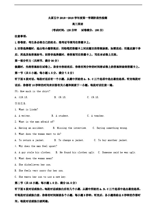 2019届山西省太原市第五中学高三上学期12月阶段检测英语试卷(解析版)