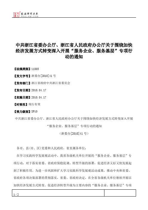 中共浙江省委办公厅、浙江省人民政府办公厅关于围绕加快经济发展