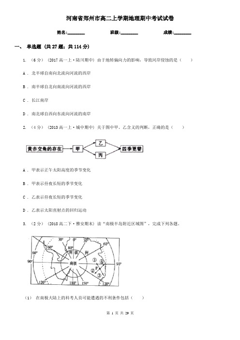 河南省郑州市高二上学期地理期中考试试卷