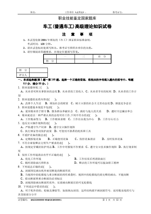 【免费下载】车工普通车工高级理论知识试卷答案