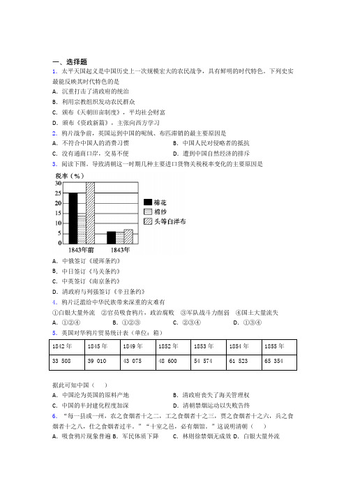 【易错题】中考八年级历史上第一单元中国开始沦为半殖民地半封建社会模拟试卷带答案(3)