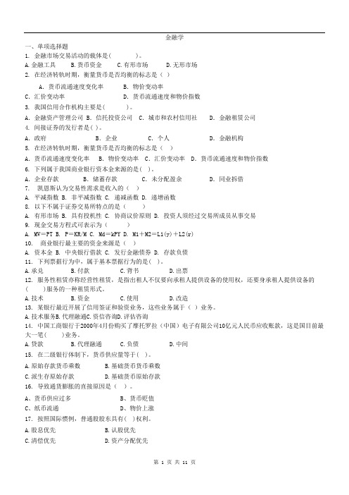 金融学试题及答案