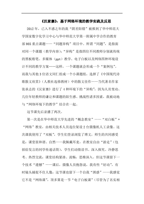 《汉家寨》：基于网络环境的教学实践及反思