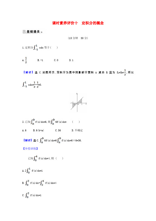 高中数学第一章导数及其应用1.5.3定积分的概念课时素养评价含解析新人教A版选修2_2