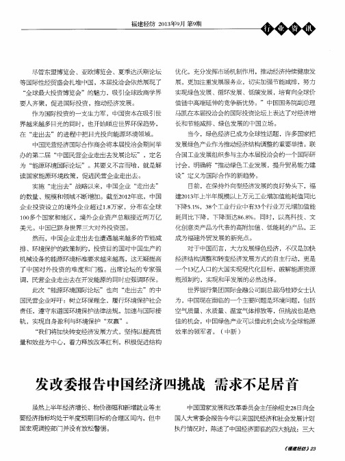 发改委报告中国经济四挑战 需求不足居首