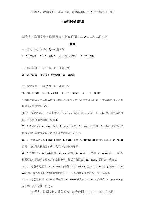 高一生入学素质测试英语答案等高一英语生入学素质测试试题PDF