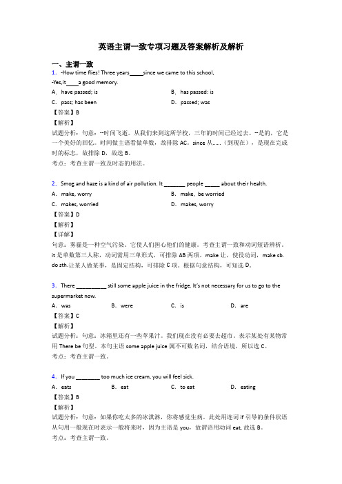 英语主谓一致专项习题及答案解析及解析