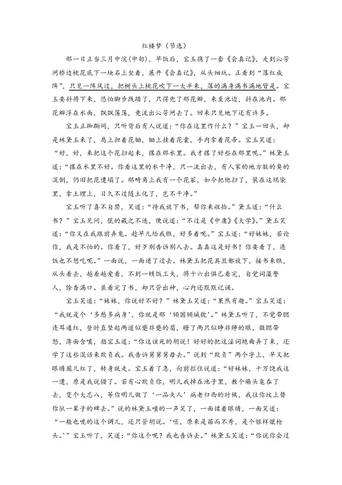 2023年高考语文复习文学类文本阅读训练：红楼梦(节选)