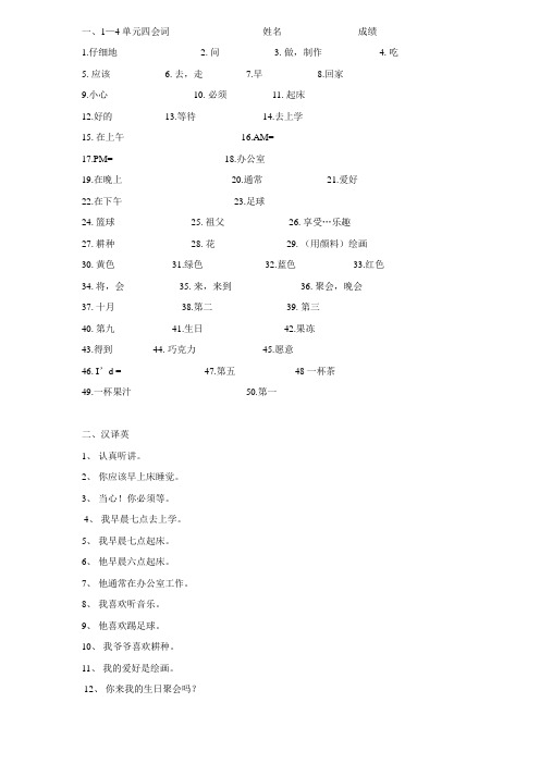 六年级英语上册1--4单元四会单词和句型