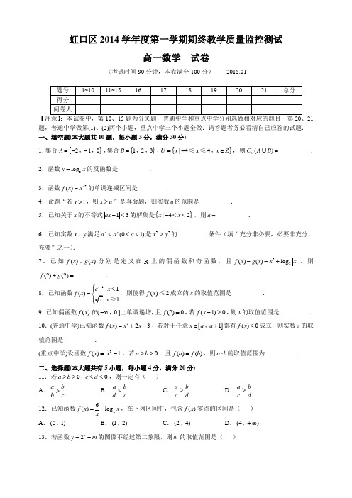 虹口区2014学年度第一学期期终教学质量监控测试